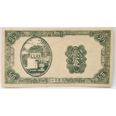 CHINA 1935 . TWENTY-FIVE 25 KOPERS BANKNOTE . SPECIMEN